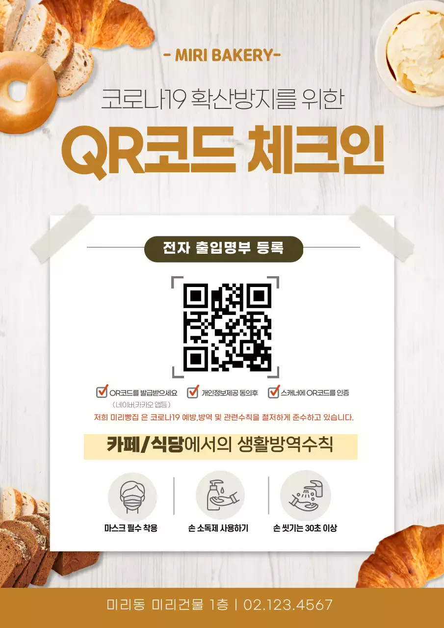 큐알코드 체크인