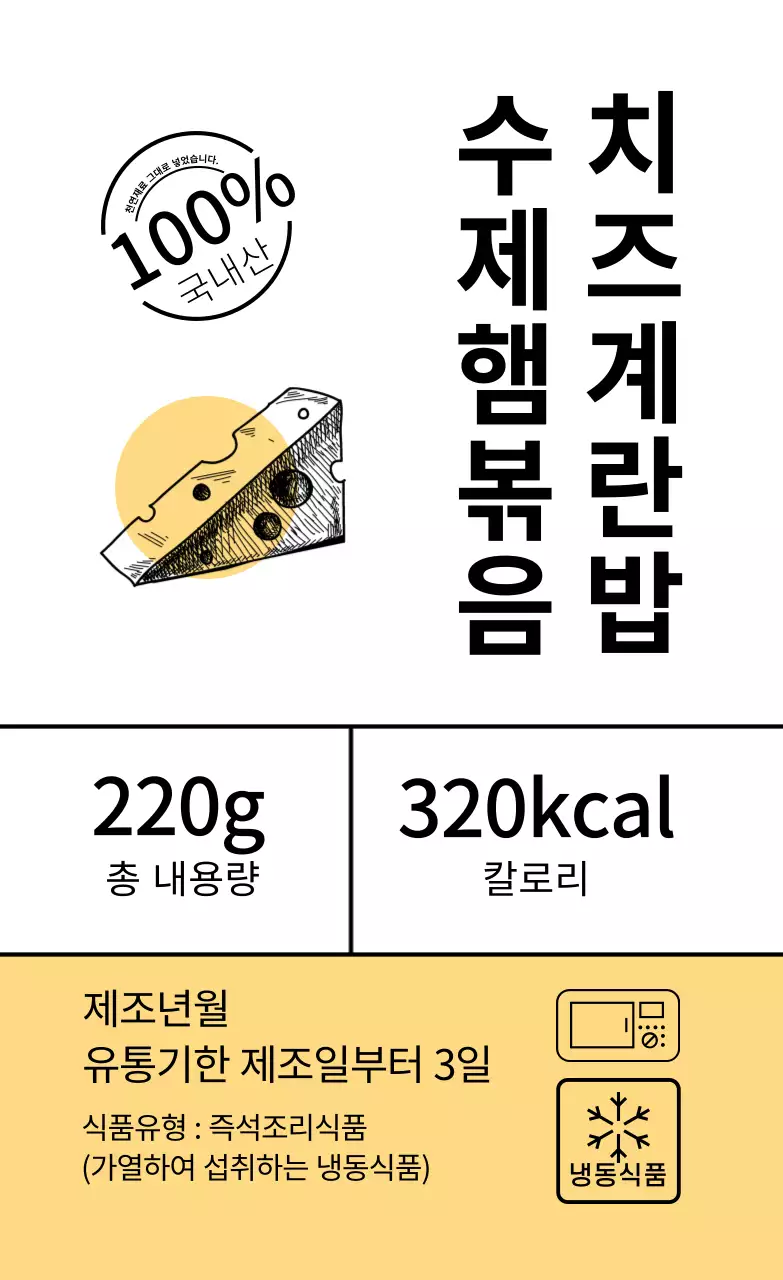 회색 일러스트 깔끔한 음식 치즈계란밥 라벨