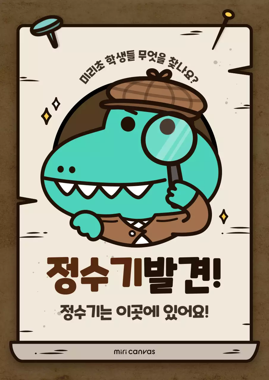 갈색의 귀여운 탐정 컨셉 시설 안내