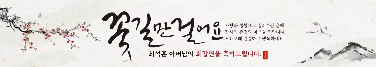 베이지 일러스트 전통적인 환갑 잔치