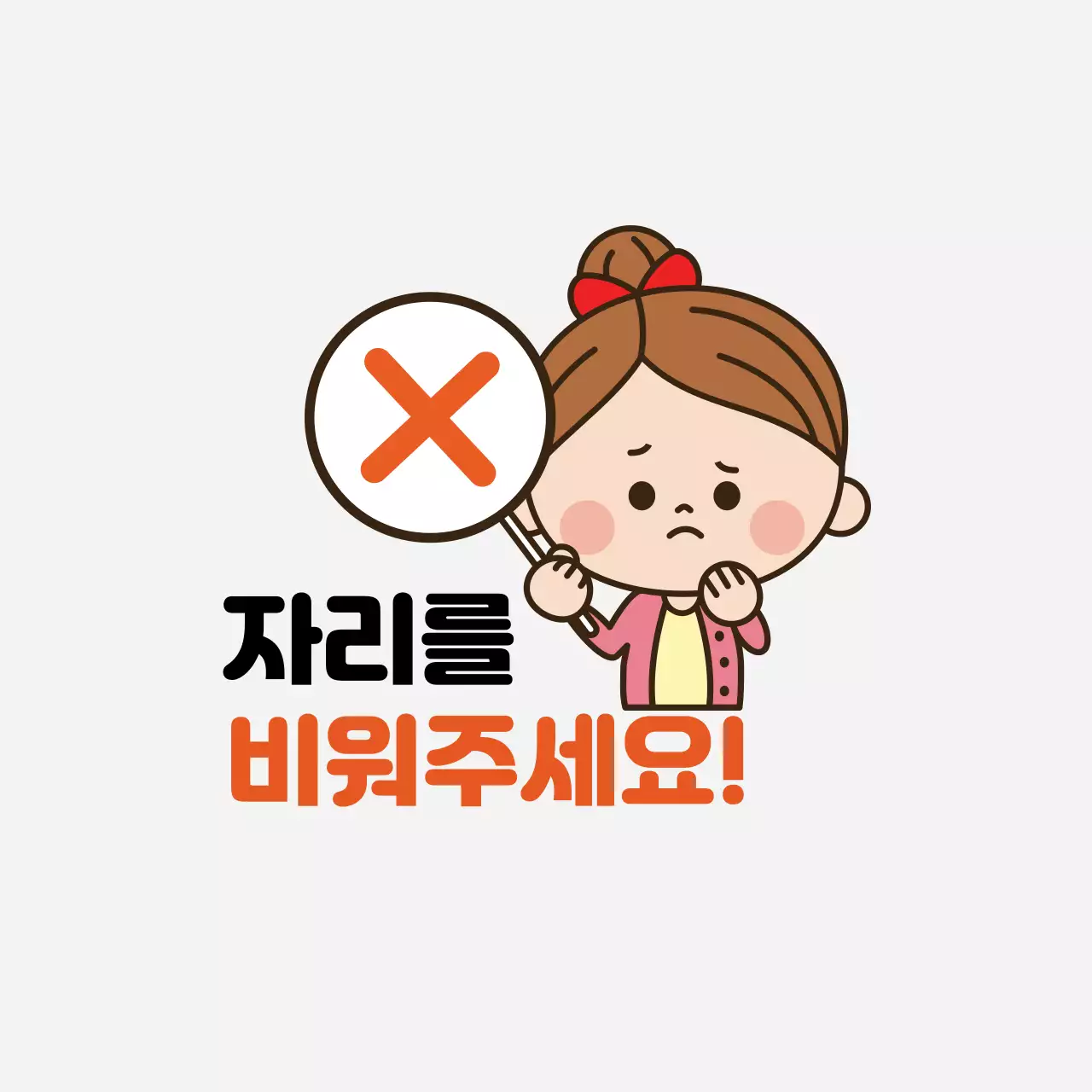 주황색 일러스트 귀여운 코로나 방역