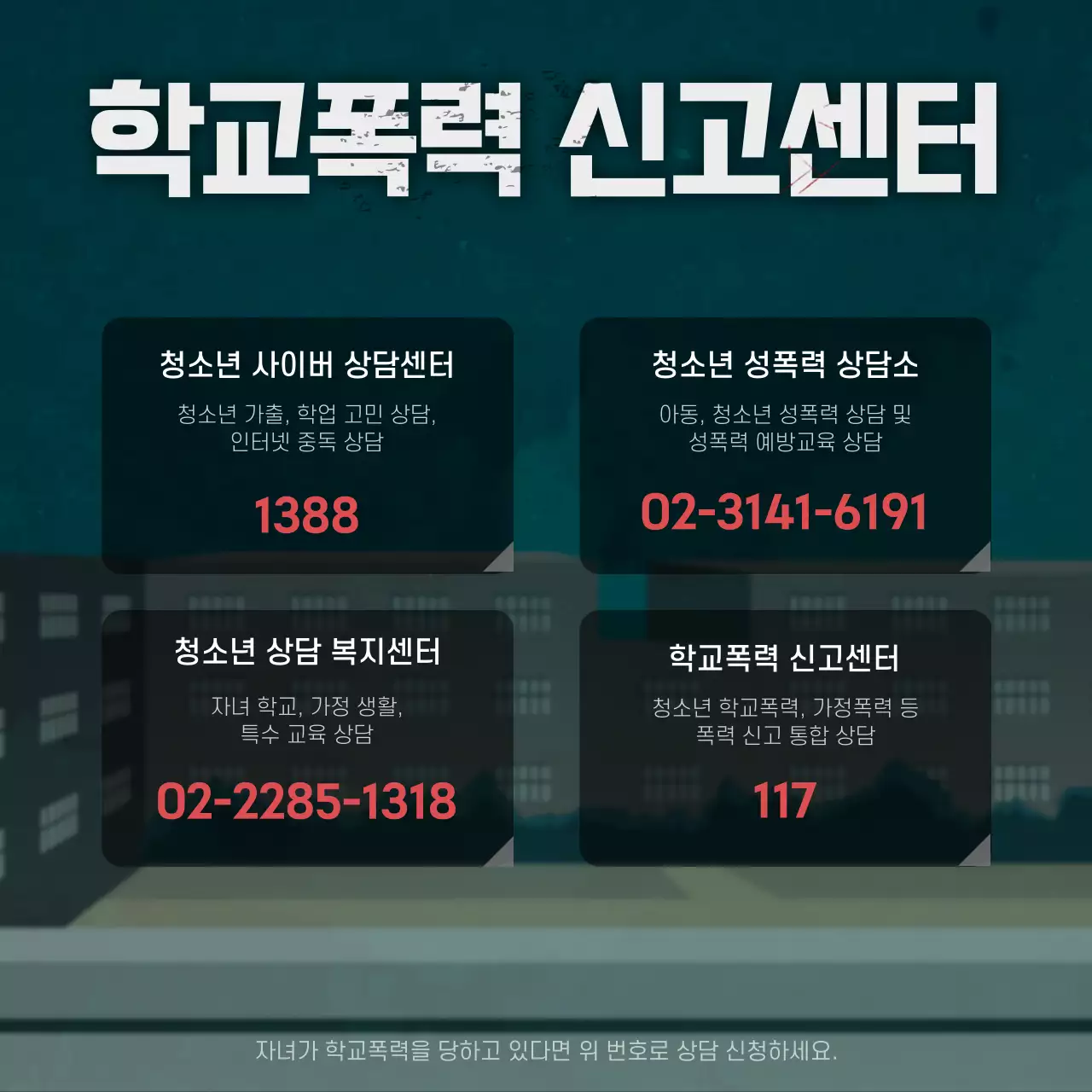 초록색의 어두운 질감 학교폭력