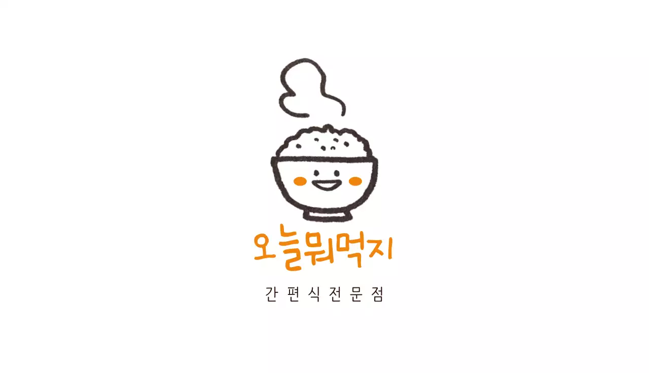 귀여운 간편식 가게 명함