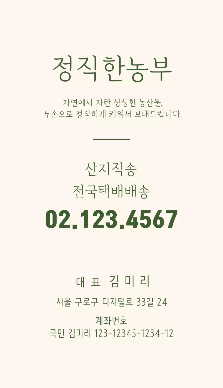 초록색 사진강조 깔끔한 농장 농부