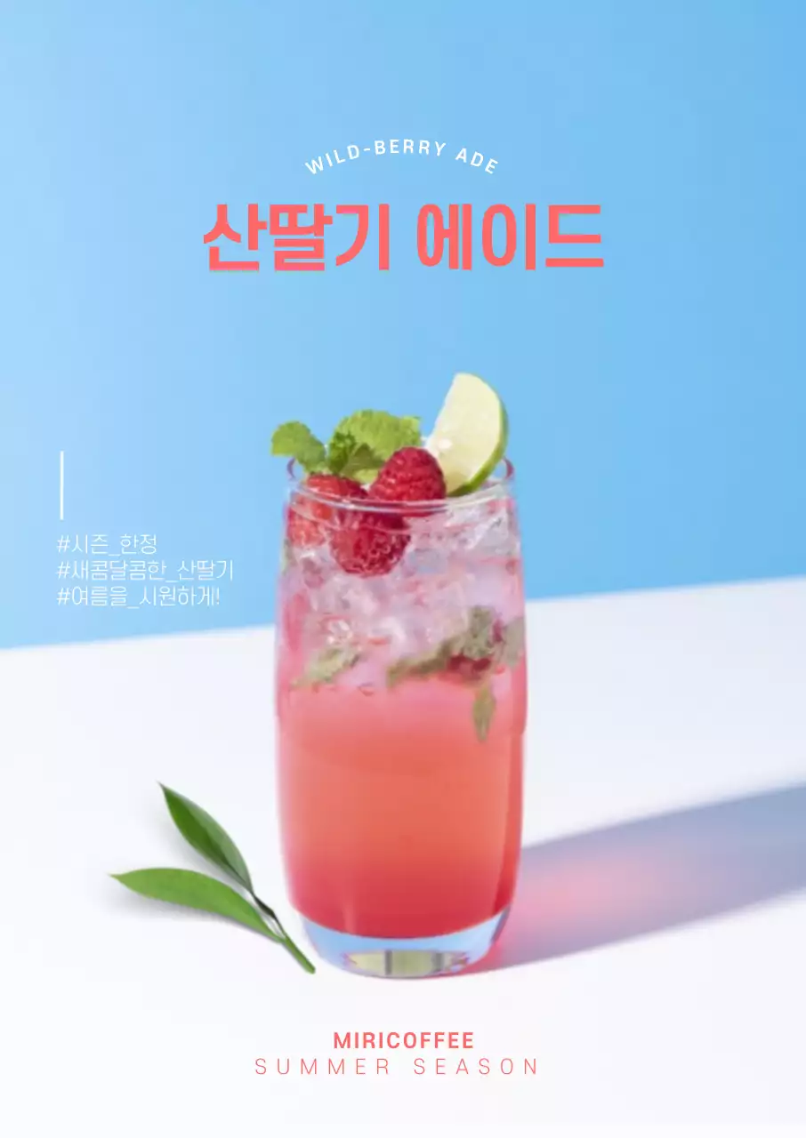 여름음료
