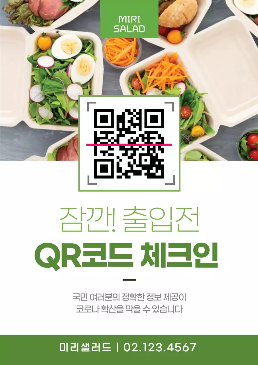 큐알 코드체크인