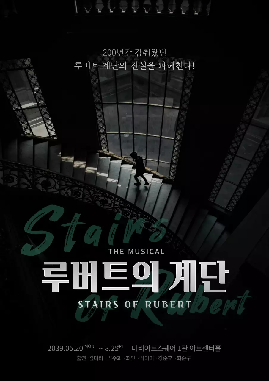 어두운 컬러의 텍스트 강조 뮤지컬 홍보