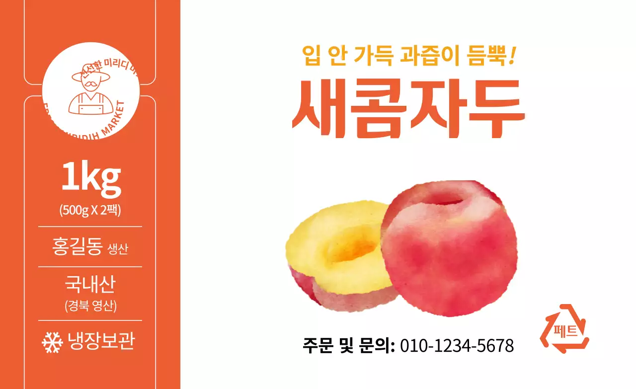 컬러별 여름 농산물 자두 일러스트 심플 스티커