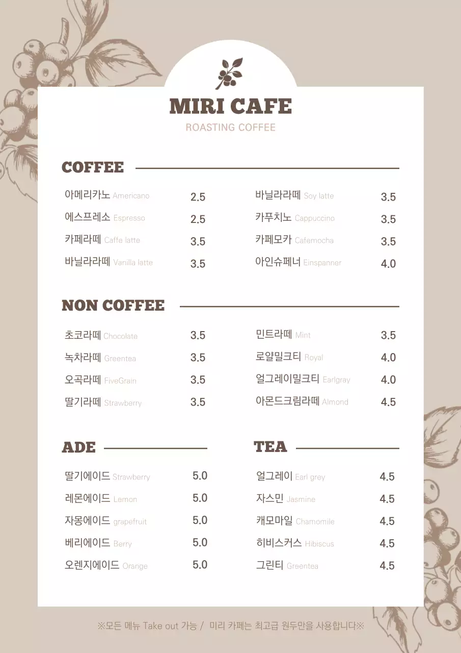 브라운색의 식물 일러스트 카페 메뉴판 포스터