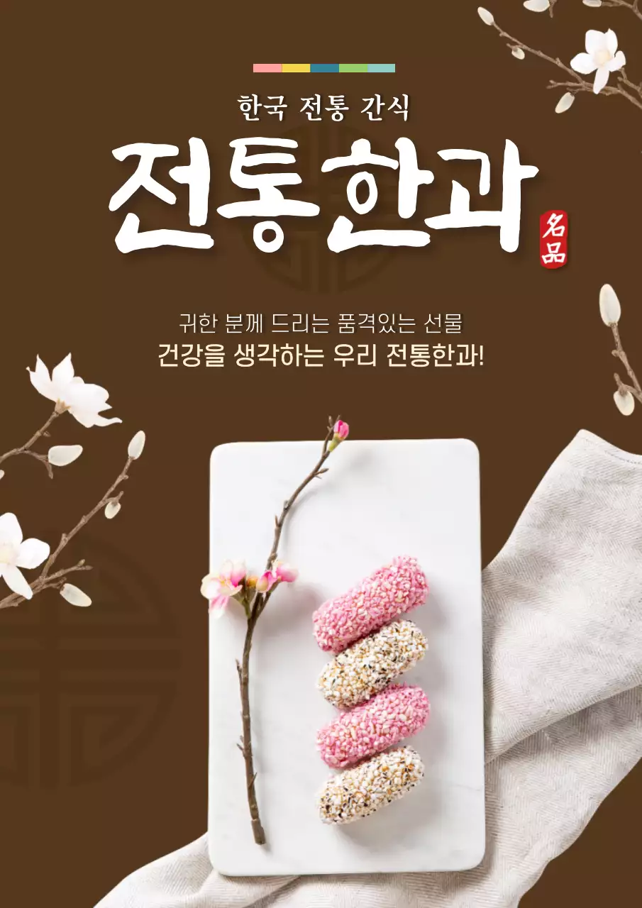 하늘색 풍경의 벚꽃 떡 선물세트 메뉴 홍보 포스터