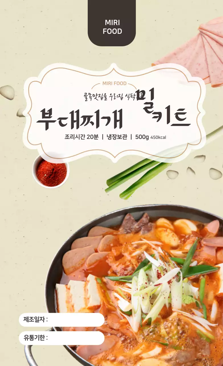 심플한 베이지색 밀키트레시피 스티커