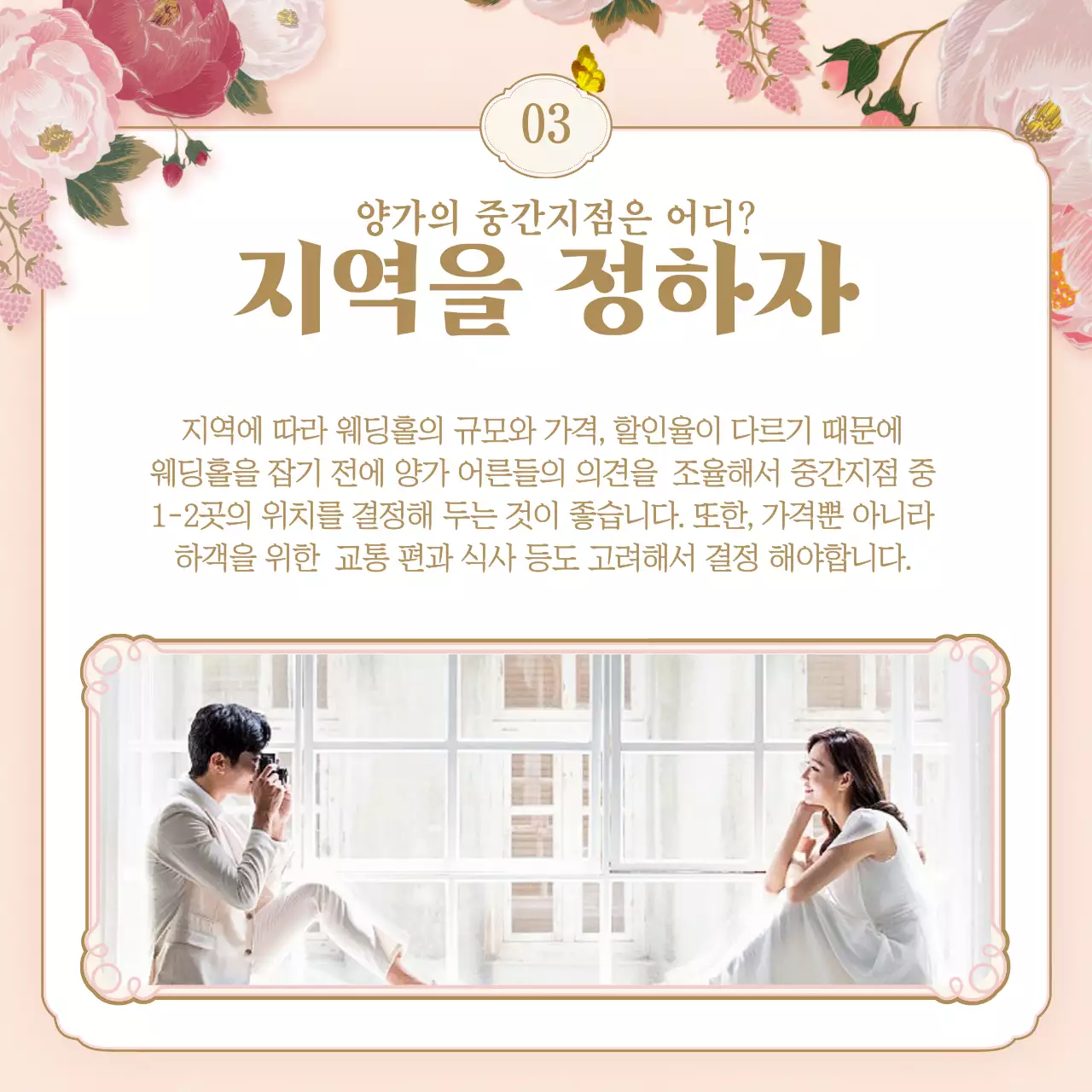 핑크베이지의 화사한 봄 꽃 일러스트의 웨딩홀 체크리스트