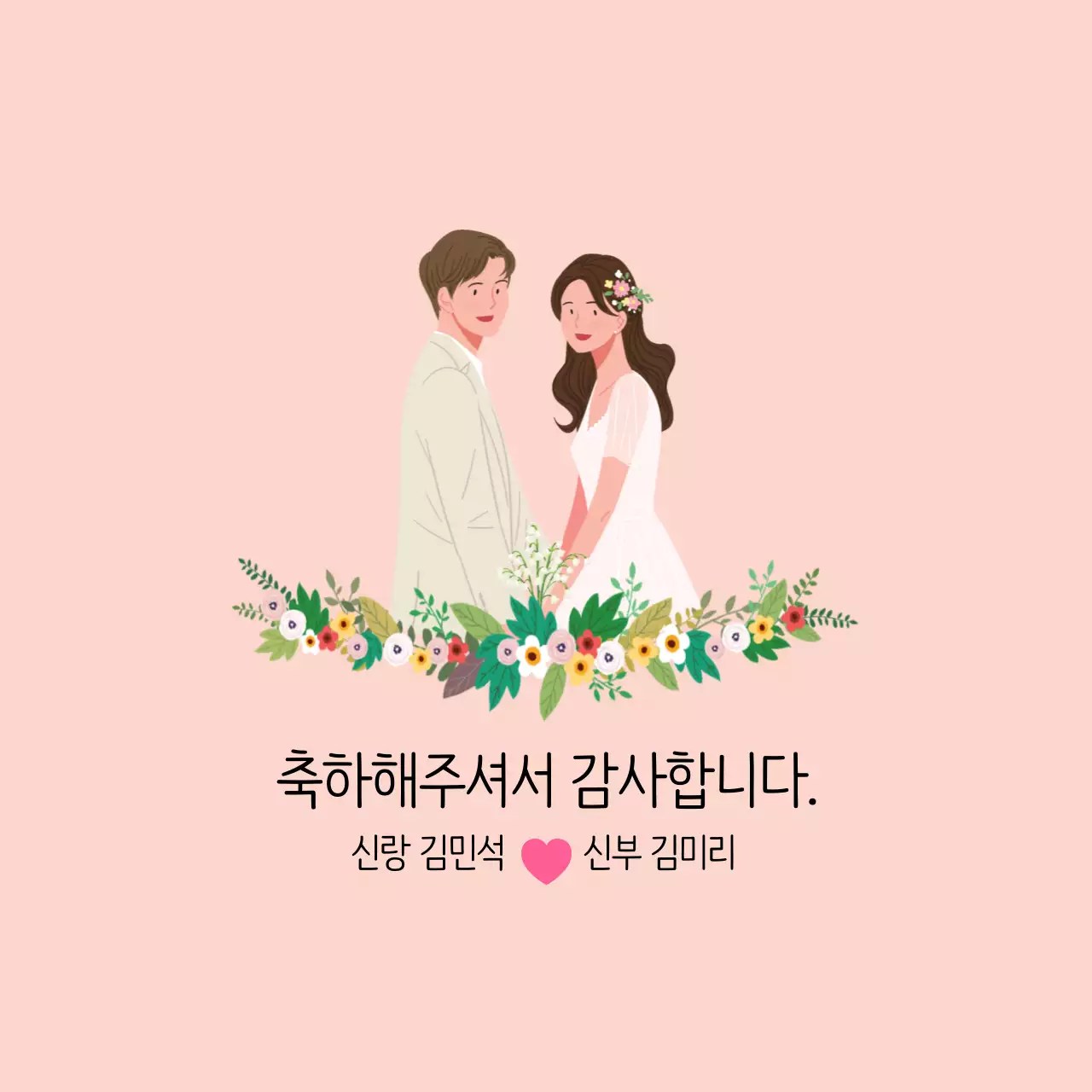 분홍색 일러스트 깔끔한 결혼 축하 감사 인사 라벨