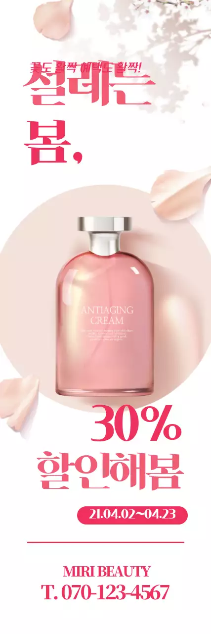 분홍색 사진강조 깔끔한 봄 화장품 할인 이벤트