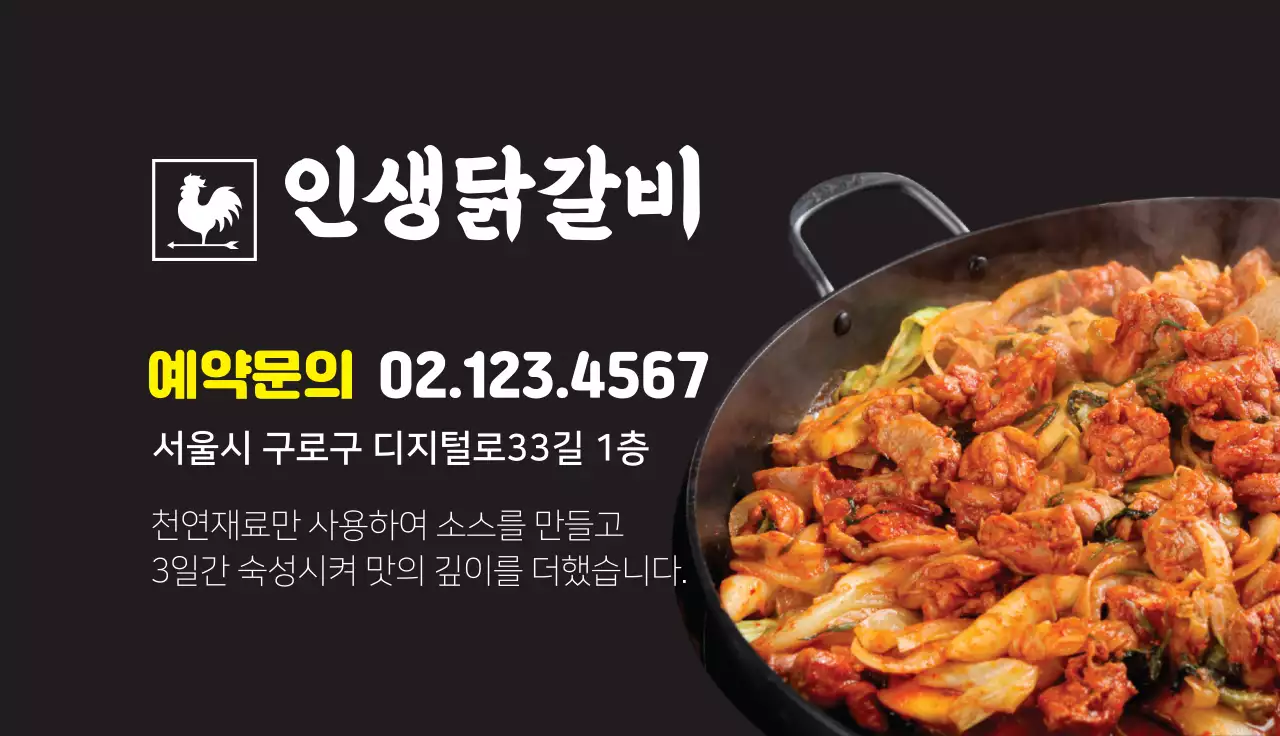 노란색 사진강조 깔끔한 음식점 닭갈비