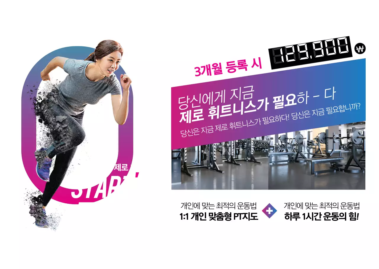 그라데이션 역동적인 헬스장 이벤트 투명시트지