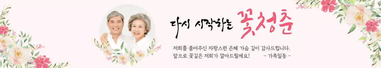 분홍색 일러스트 글자강조 동양적인 환갑 잔치