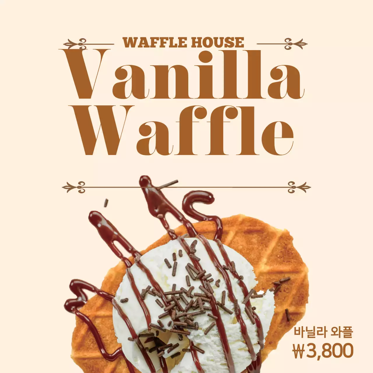 갈색 사진강조 빈티지한 음식점 와플 메뉴 홍보
