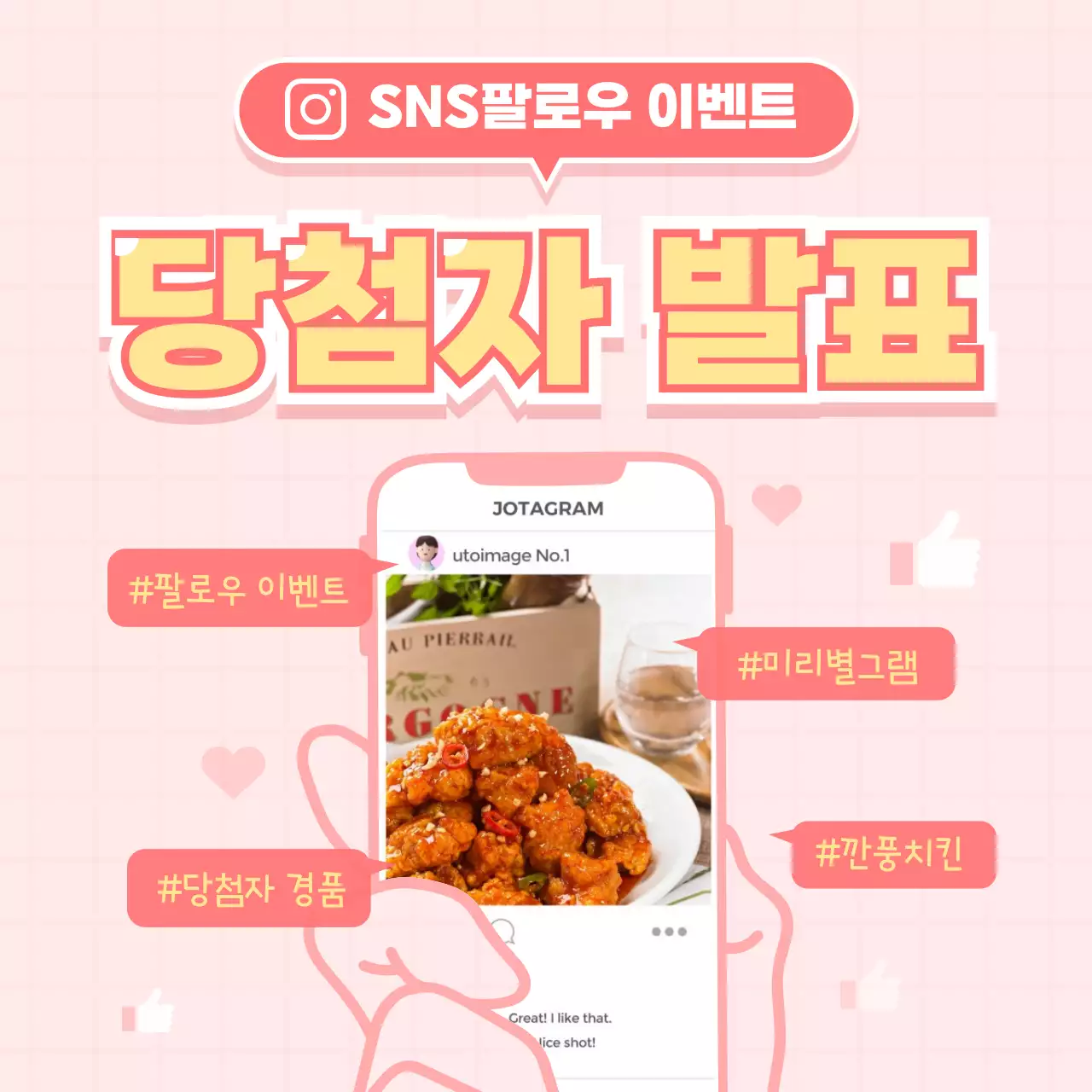 분홍색의 SNS 이벤트 당첨자발표