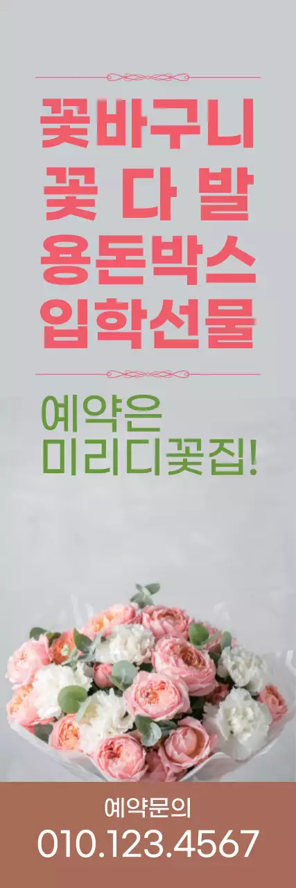 분홍색 글자강조 사진 깔끔한 꽃집 홍보