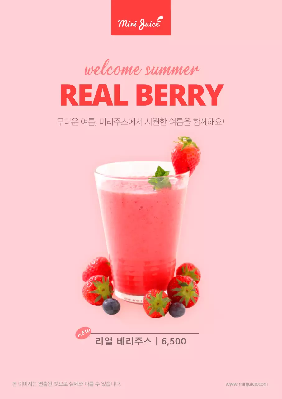핑크 여름 베리주스 포스터