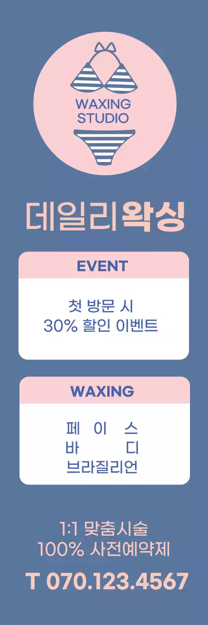 분홍색 파란색 일러스트 깔끔한 왁싱샵 홍보