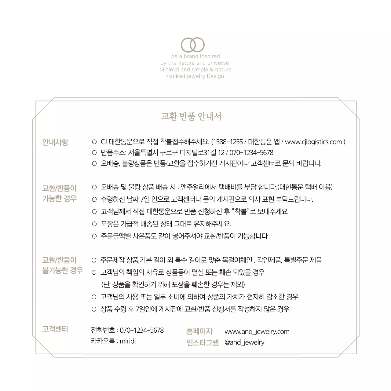 베이지색 고급스러운 주얼리 구매안내 카드엽서