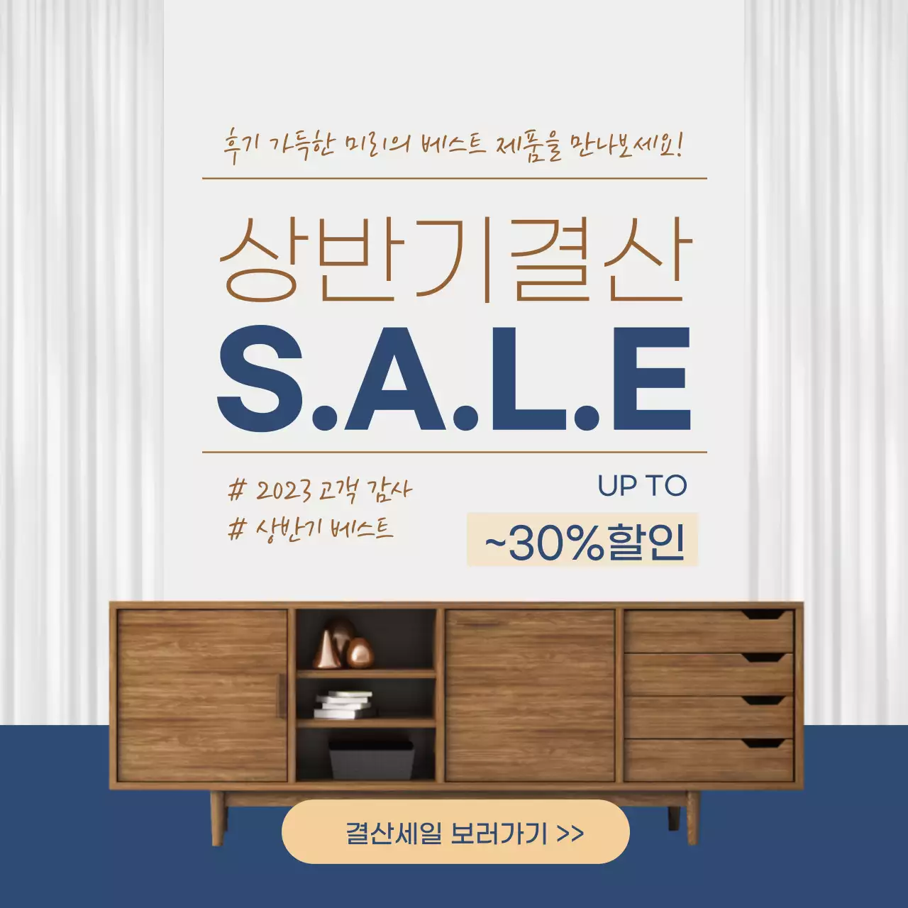 파란색의 깔끔한 가구 할인 이벤트