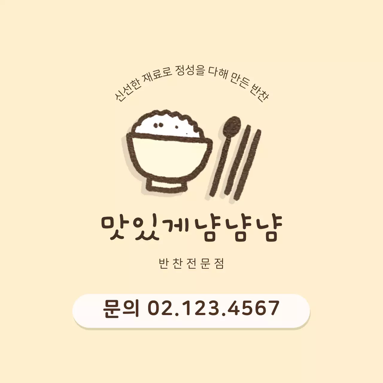 귀여운 반찬가게 스티커