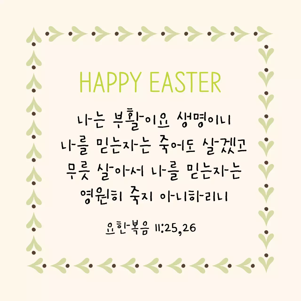 초록색 일러스트 깔끔한 교회 부활절 라벨