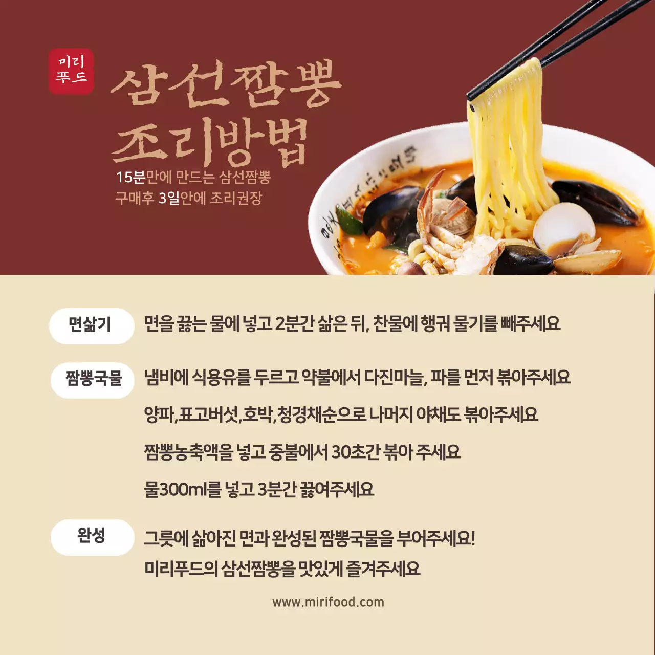 음식사진 강렬한 중식 밀키트 레시피 떡메모지