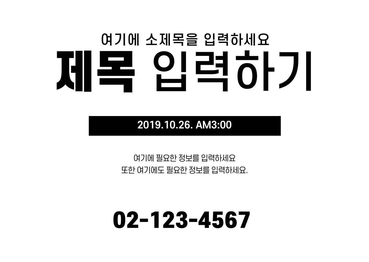 심플한 타이틀 텍스트 투명시트지