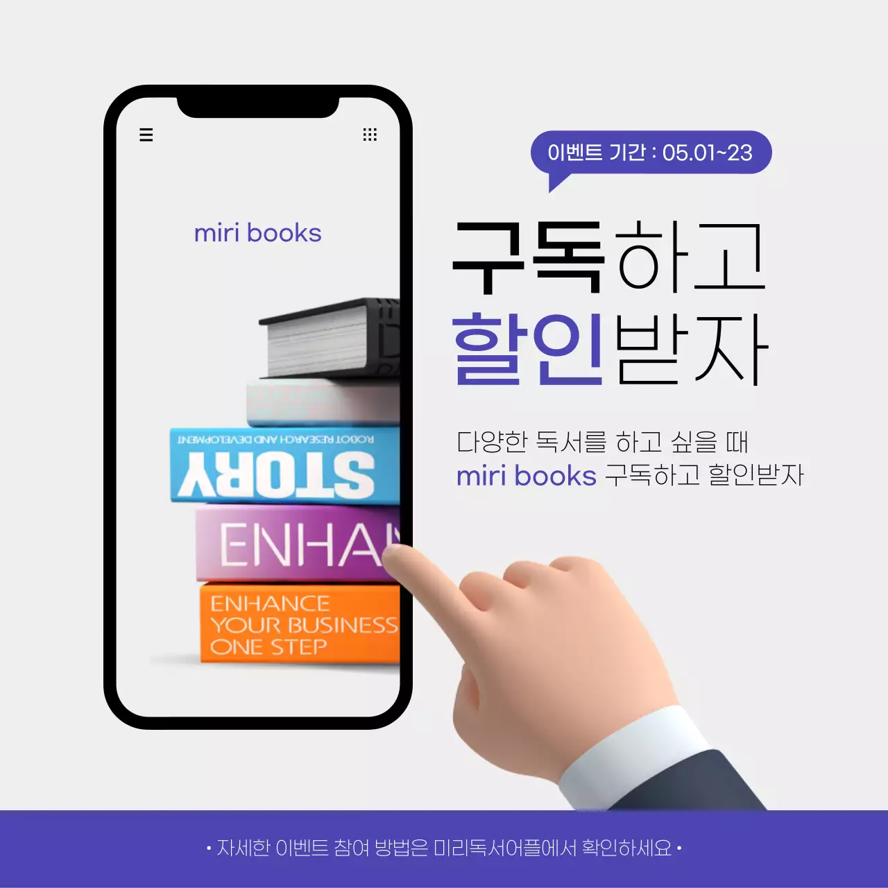 검은색과 보라색의 깔끔한 독서 어플 구독서비스 할인 이벤트