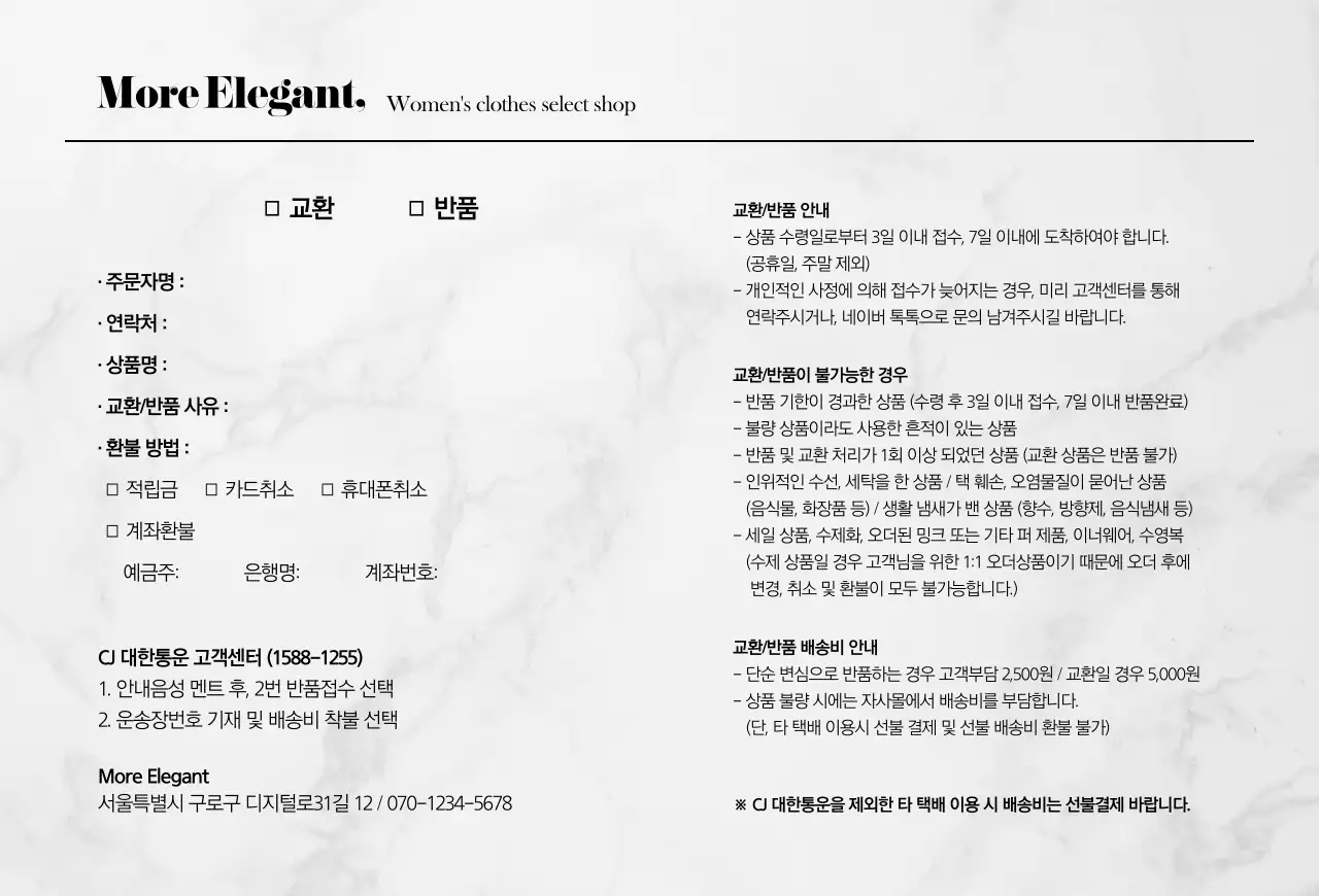 대리석톤의 쇼핑몰교환환불카드 엽서