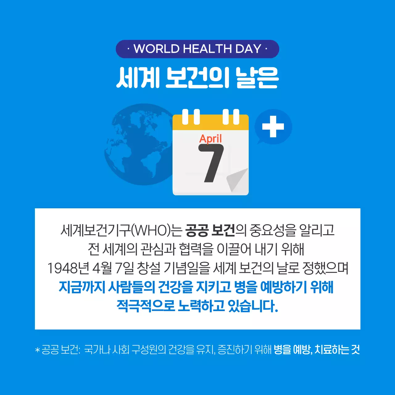 두클래스 세계 보건의 날 카드뉴스 디자인