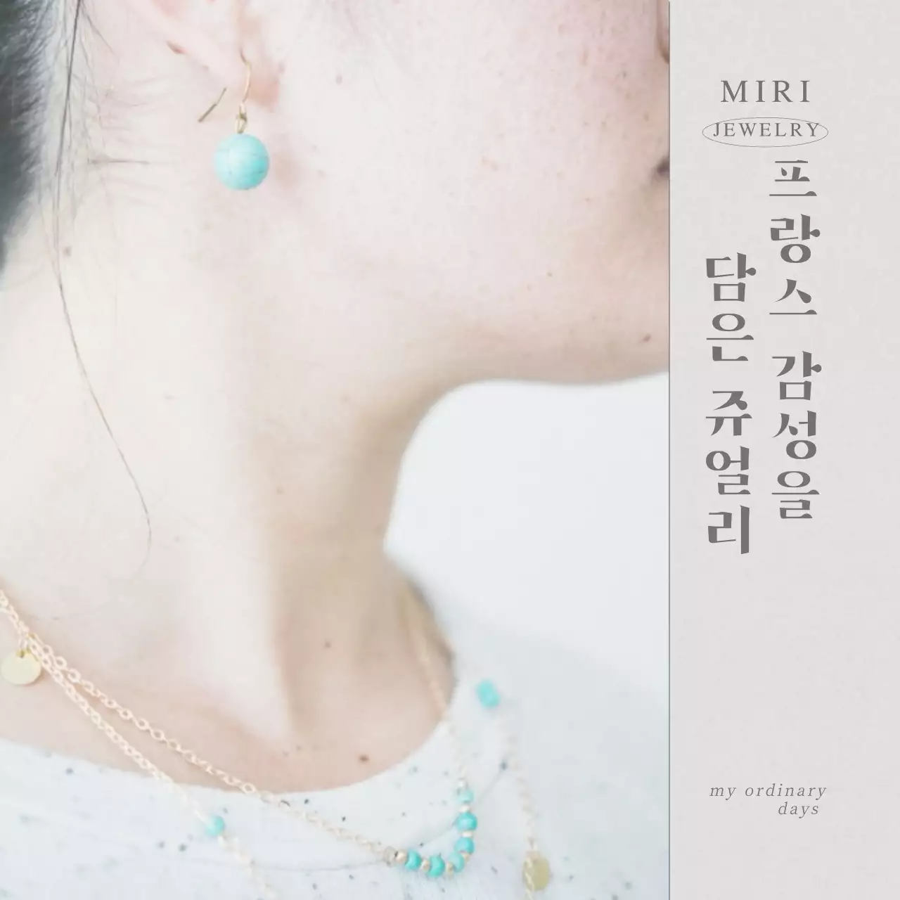 웜그레이의 감성적인 쥬얼리 샵