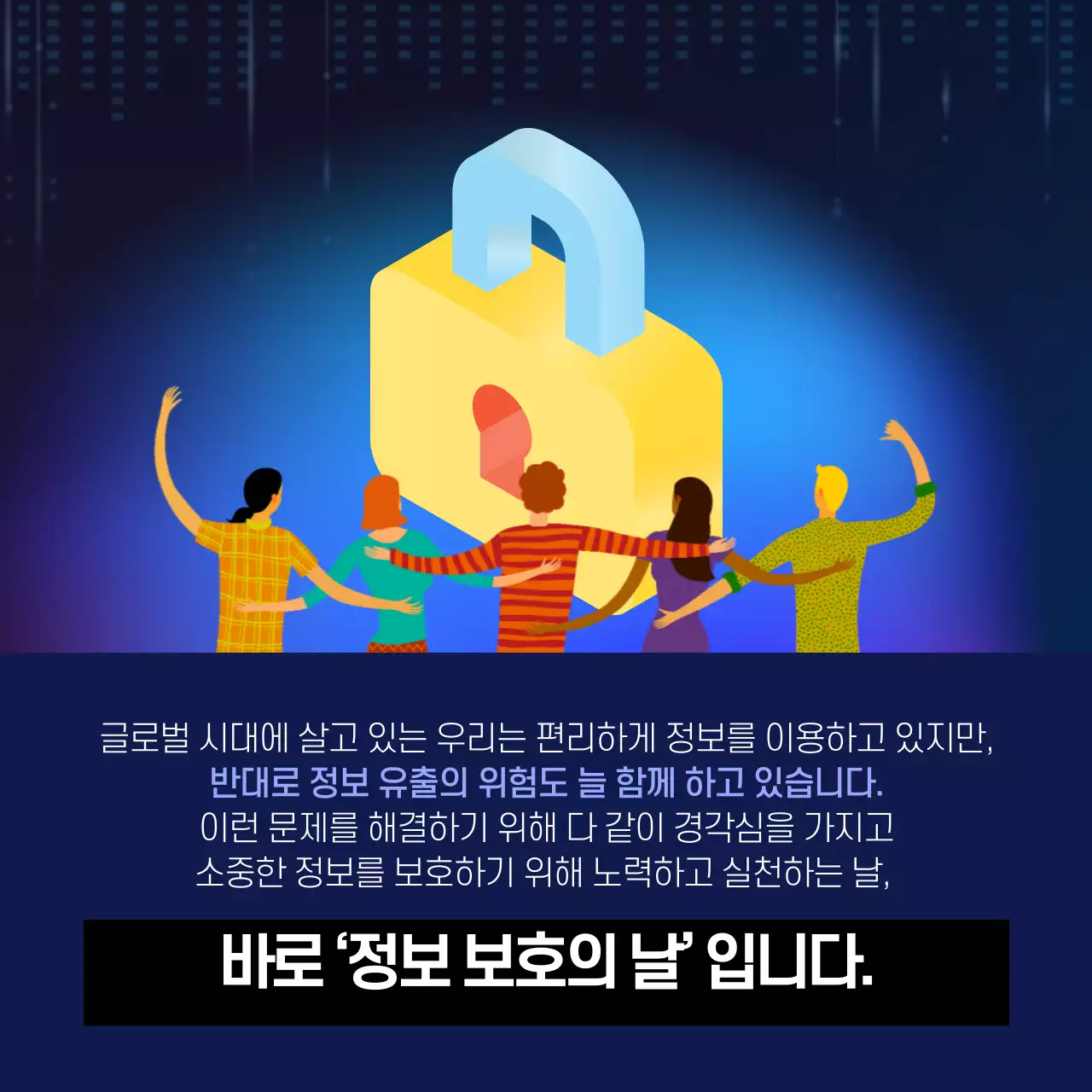 두클래스 정보 보호의 날 카드뉴스 디자인