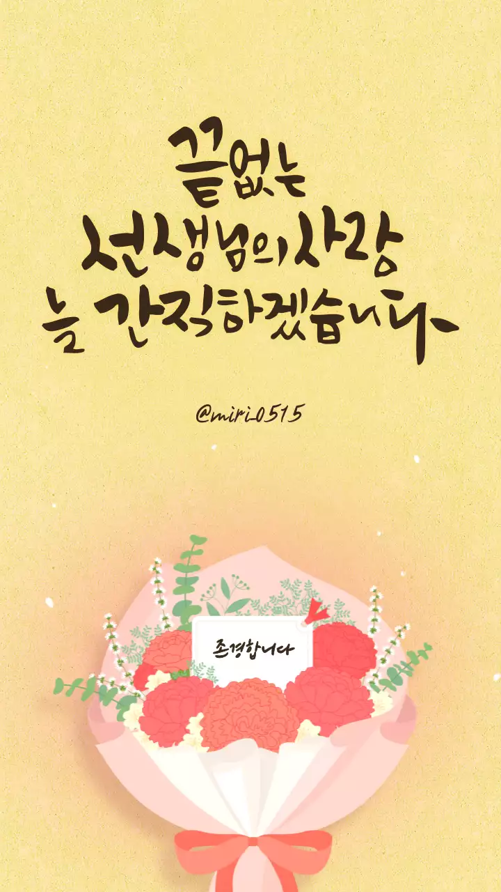 분홍색과 노란색의 감성 캘리그라피 인사말