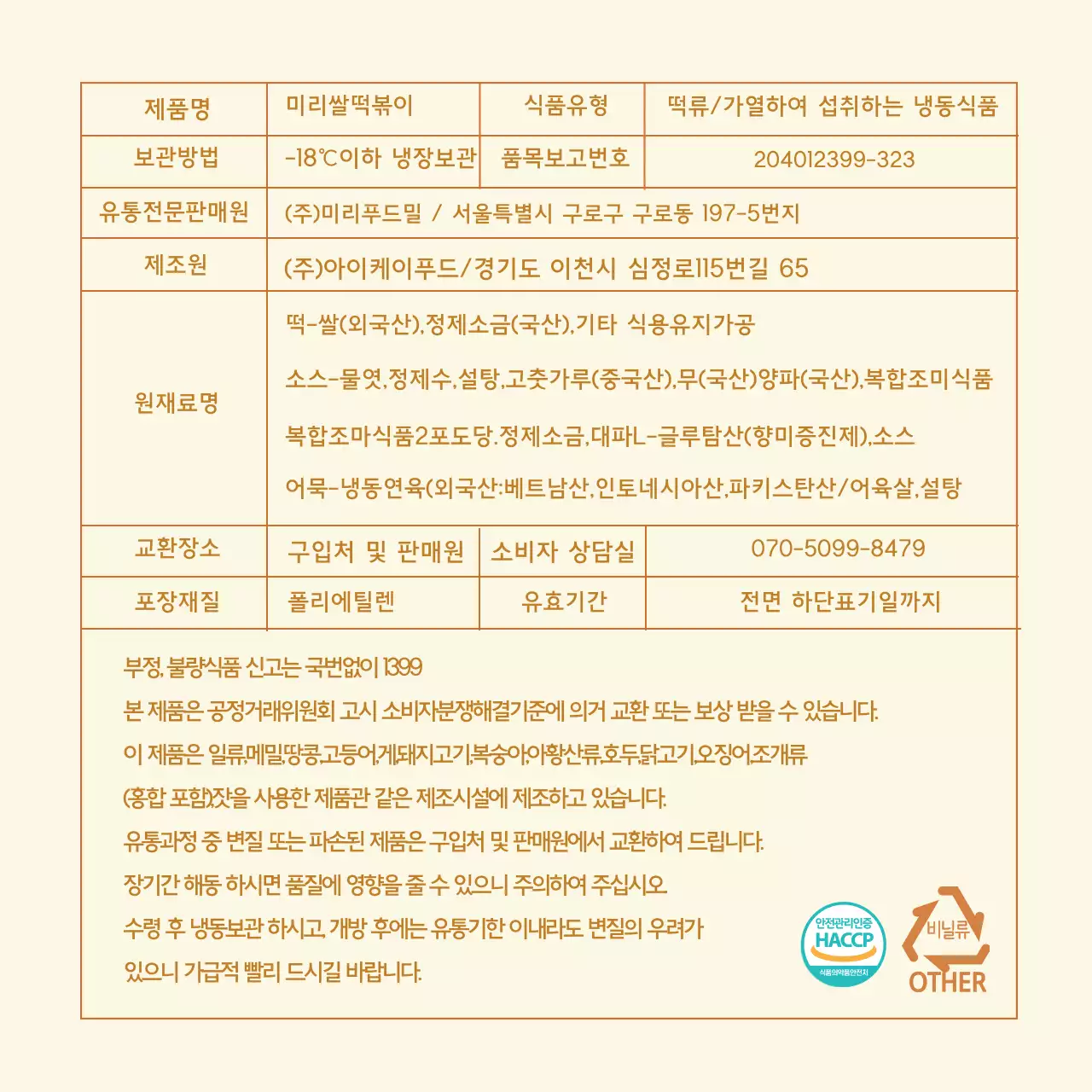 베이지 글자강조 깔끔한 음식 상세표기 라벨