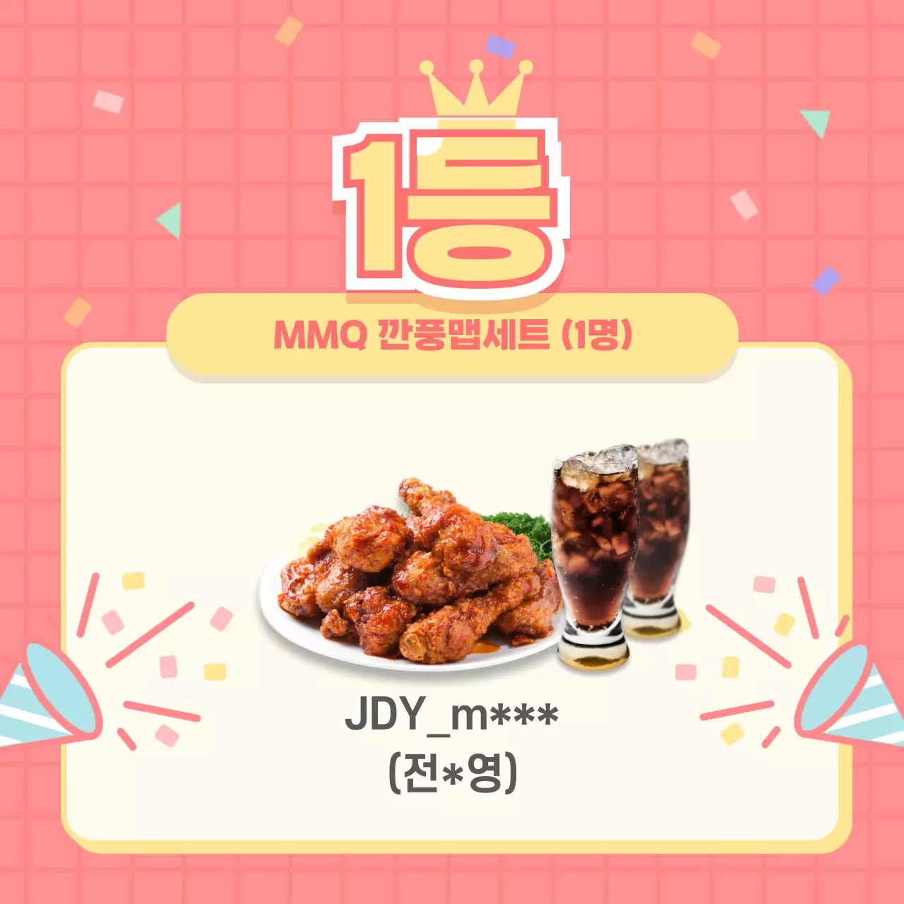 분홍색의 SNS 이벤트 당첨자발표