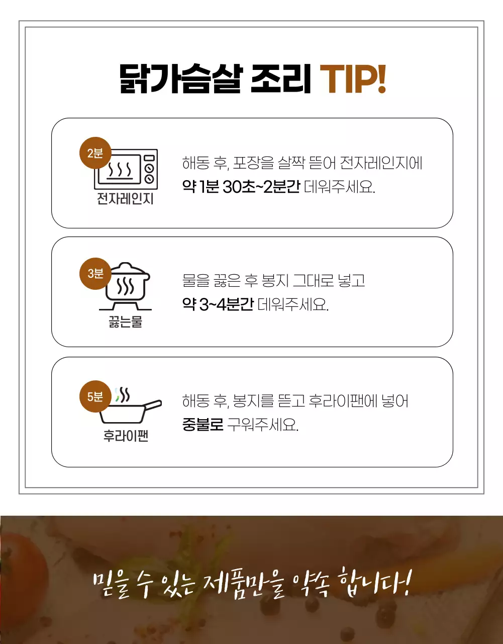 브라운의 다이어트 닭가슴살 상세페이지