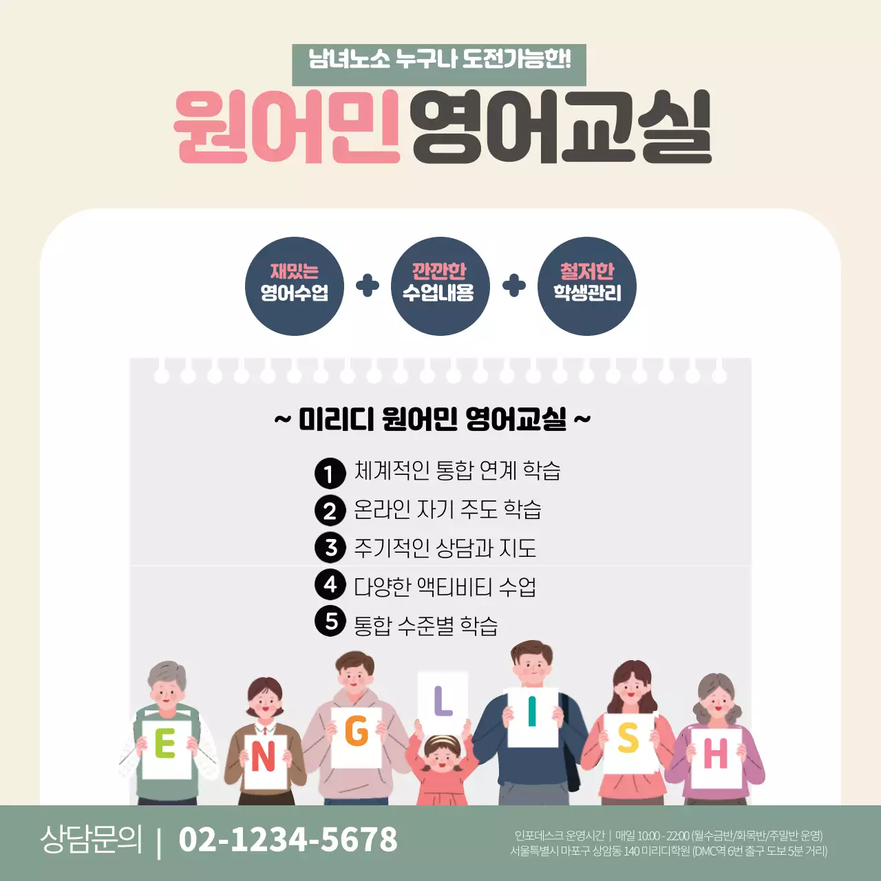 베이지 일러스트 깔끔한 영어 학원 홍보