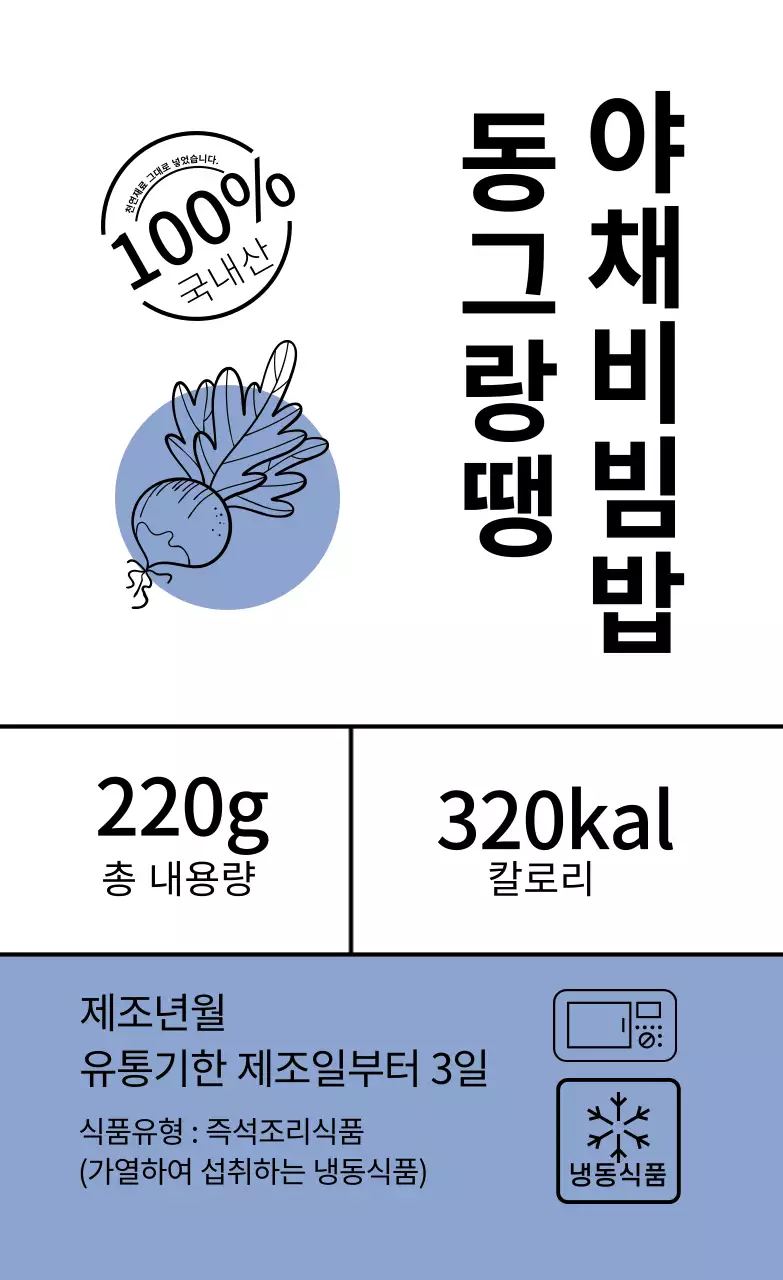 파란색 일러스트 깔끔한 음식 동그랑땡 야채비빔밥 라벨