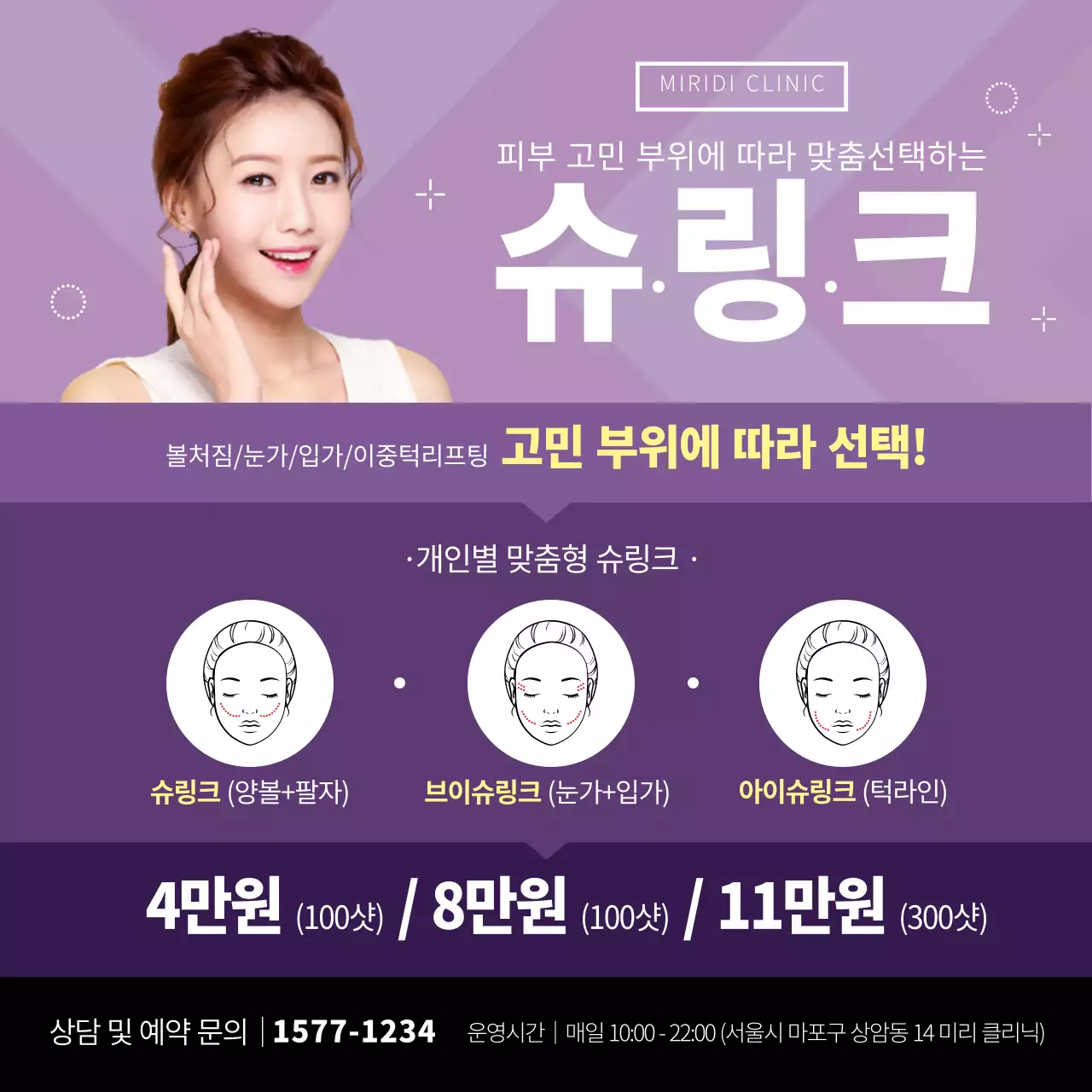 보라색의 인물사진 성형외과 홍보 현수막