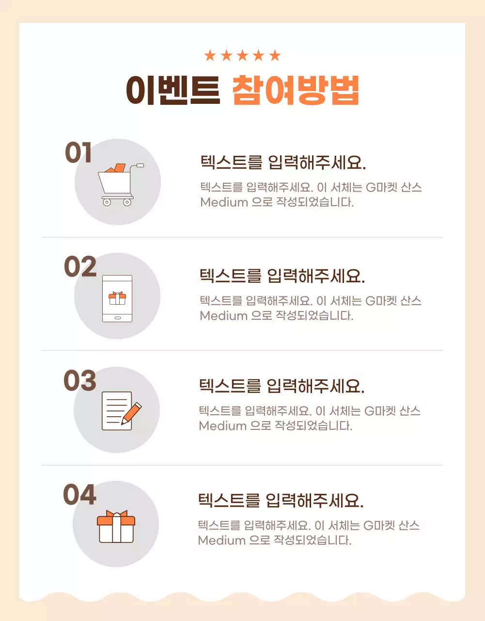 브라운과 오렌지색의 리뷰 이벤트페이지