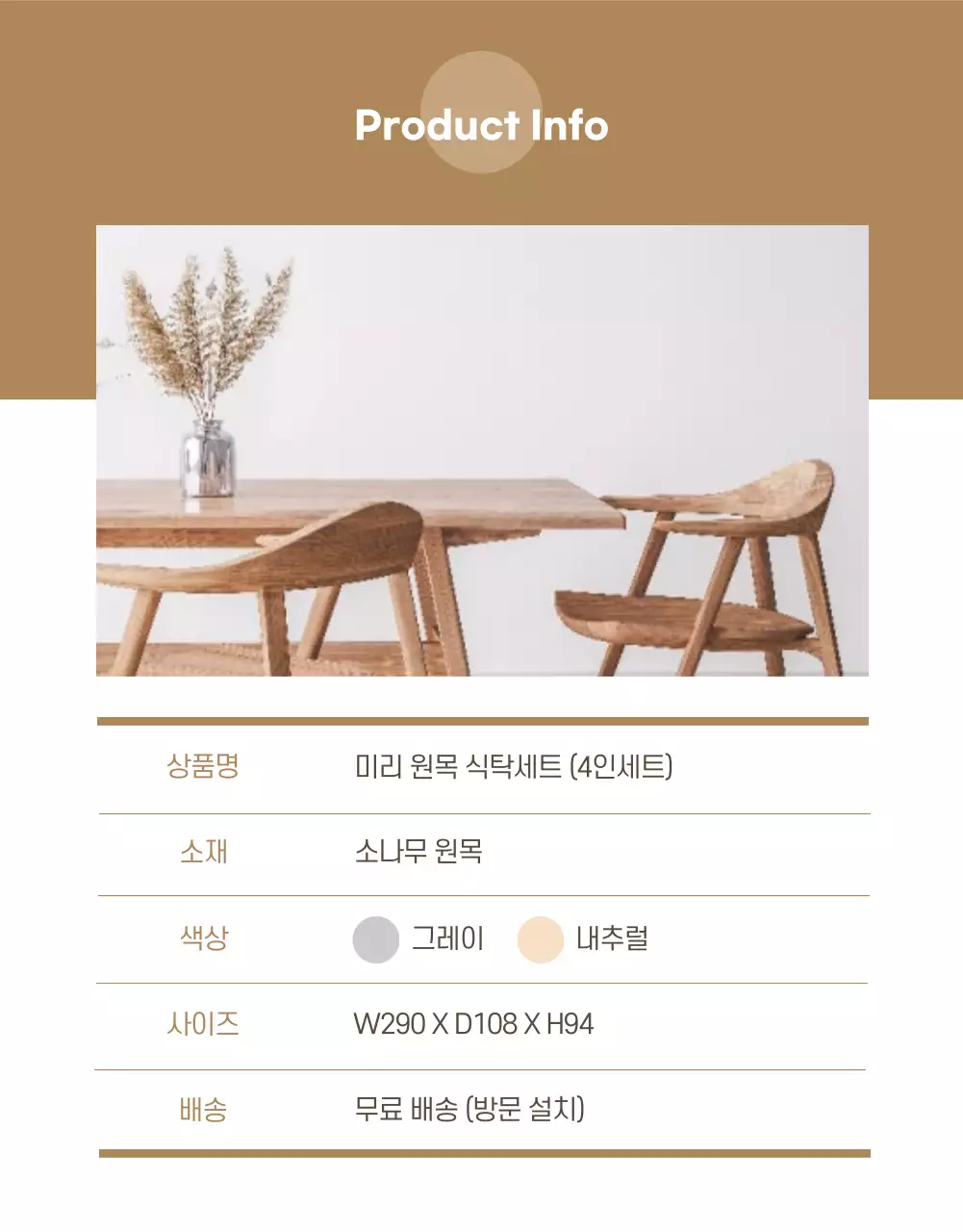 브라운 컬러의 감성 인테리어 상세페이지