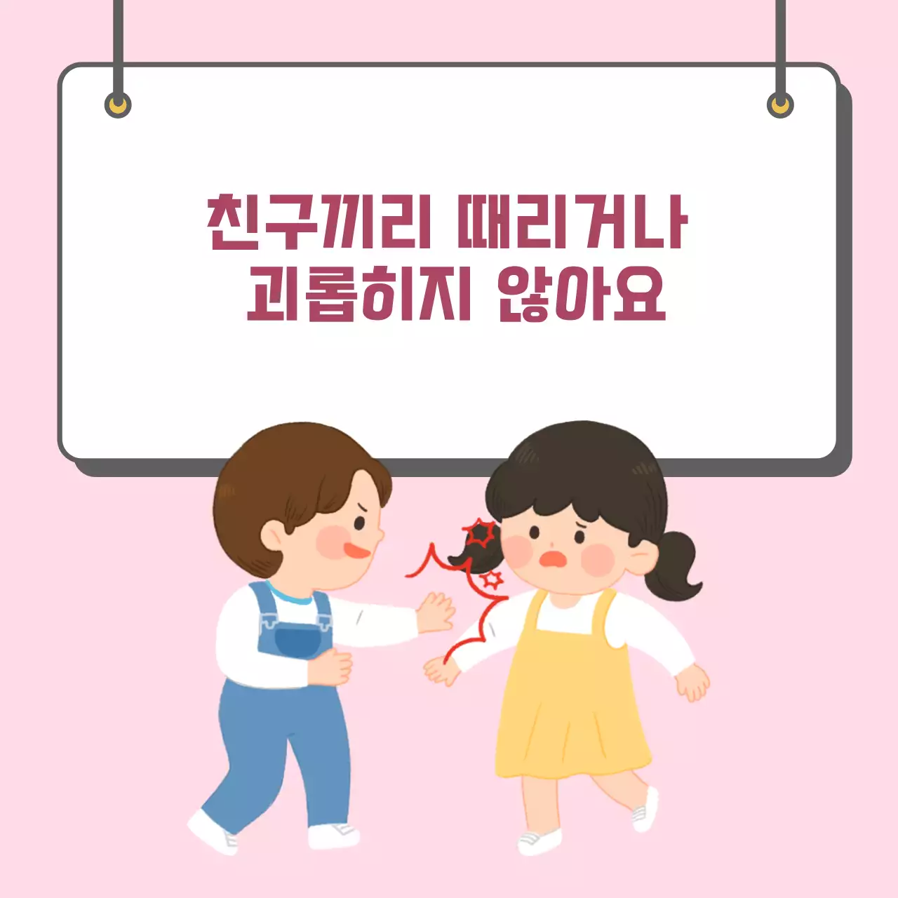 두클래스 친구사이 예절 지키기 카드뉴스