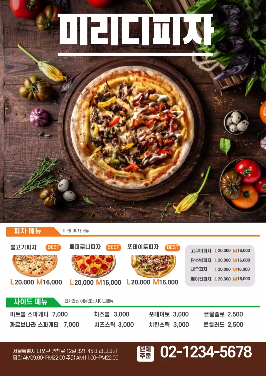 갈색 사진강조 깔끔한 피자 메뉴