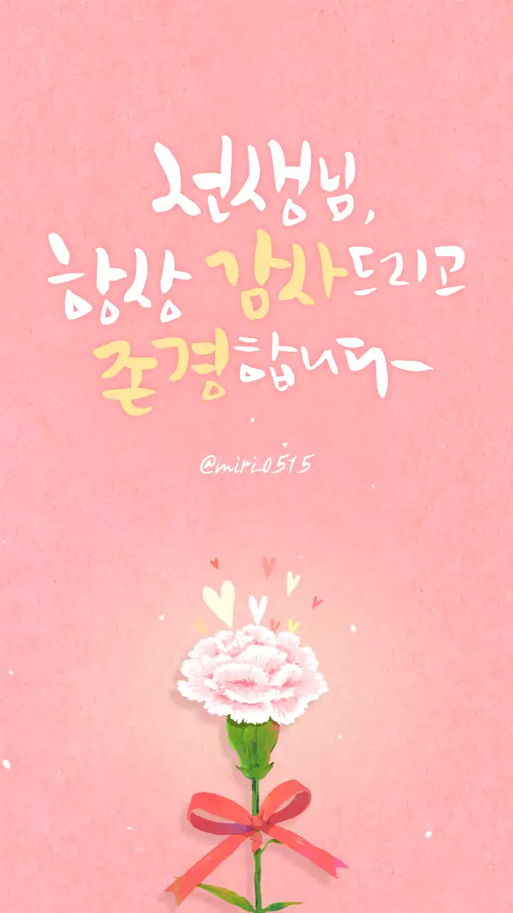 분홍색과 노란색의 감성 캘리그라피 인사말