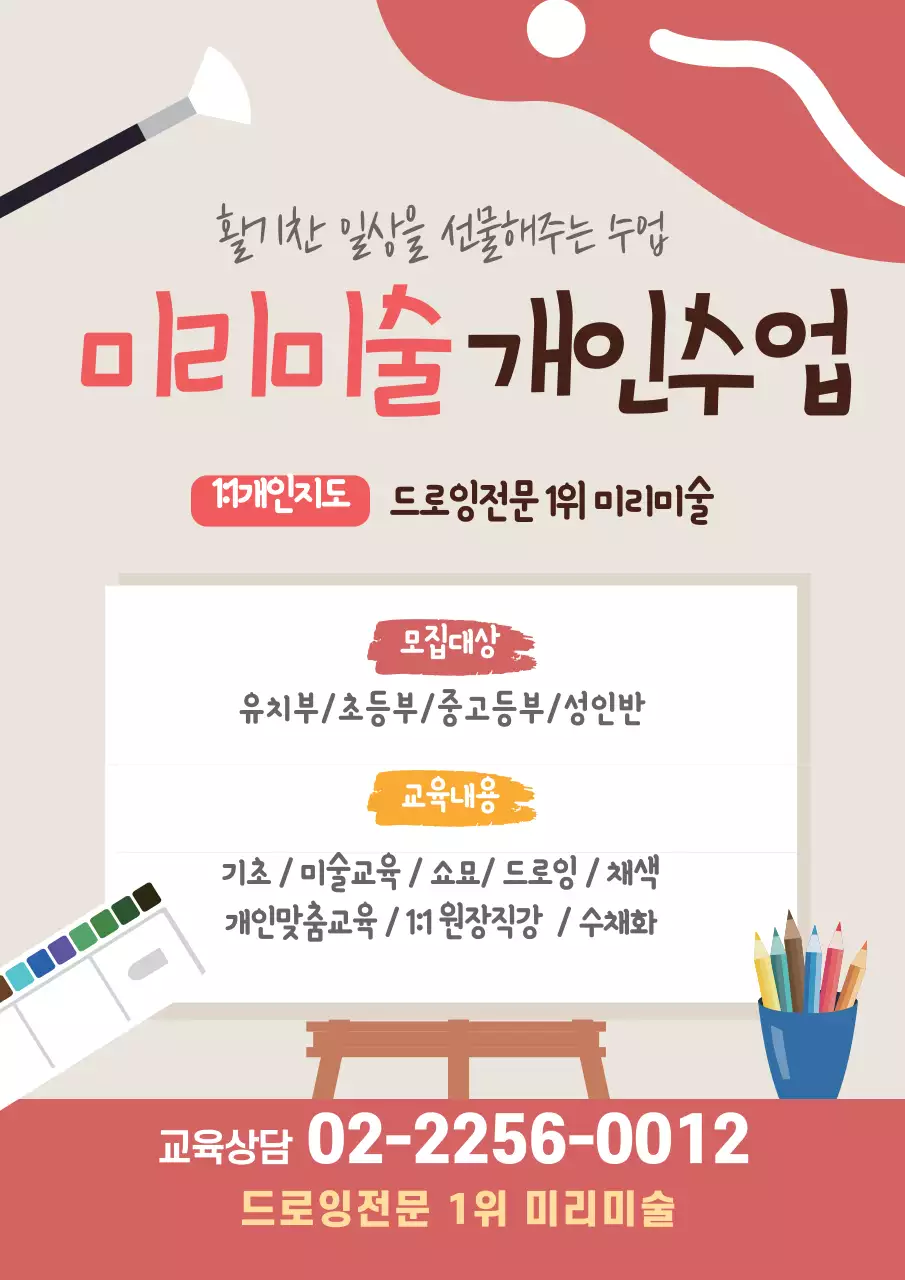 분홍색 일러스트 깔끔한 미술 학원 홍보